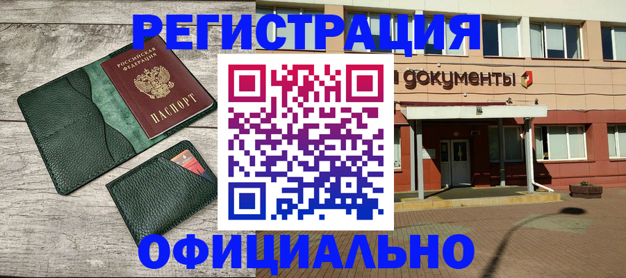 временная регистрация недорого в Чайковском