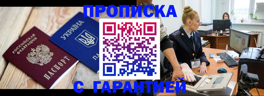 прописка законно в Чайковском